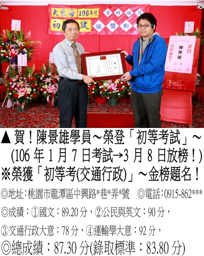 08_106年初等陳景雄_0313